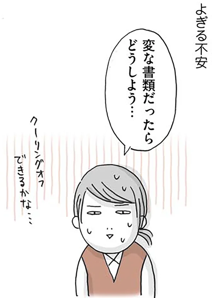 『思いつき無職生活 職なしガールの残念だけど悪くない日々』 04-04.png