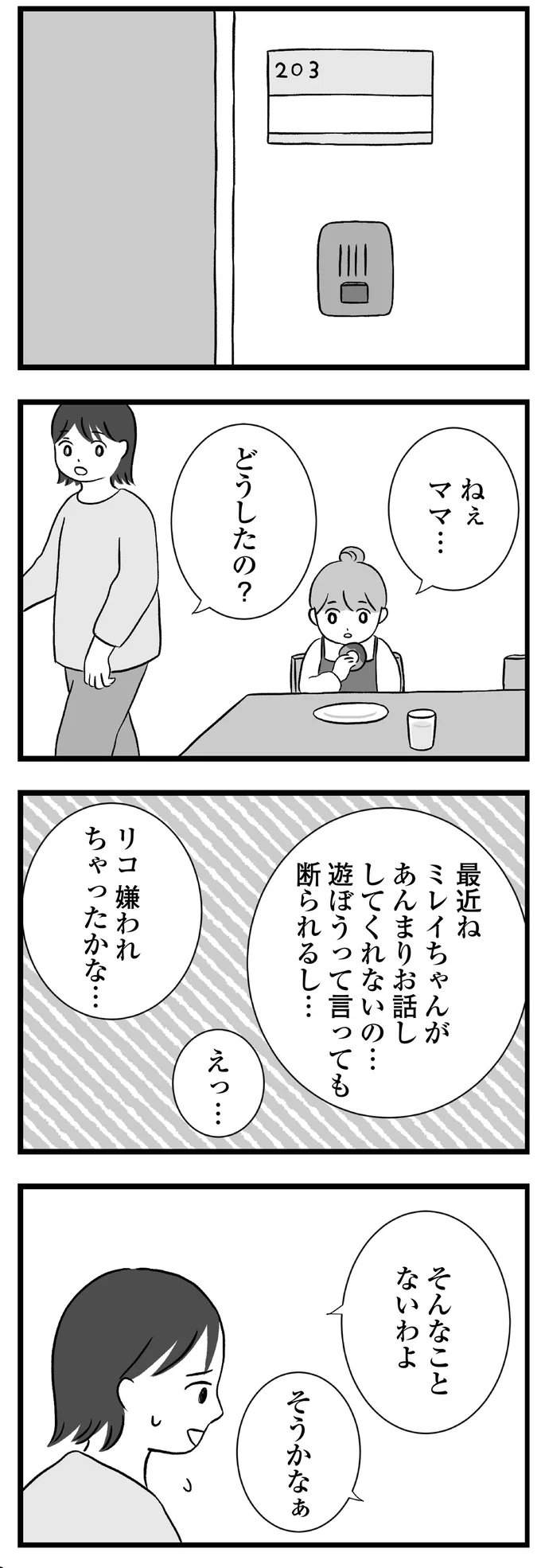 『私はあのママ友より幸せだと思っていたのに』 19-03.png