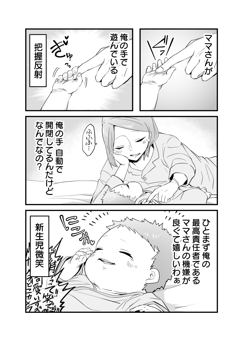 『赤ちゃんに転生した話』 赤ちゃん転生6話_001.png