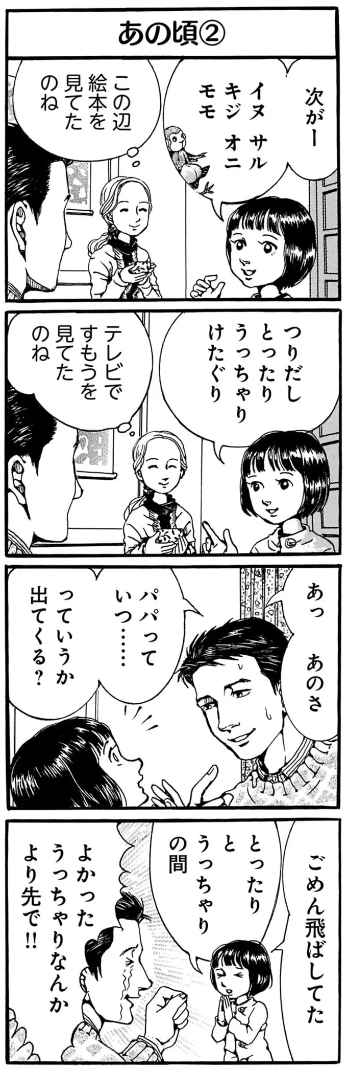 『紙一重りんちゃん1〜2』 72.png