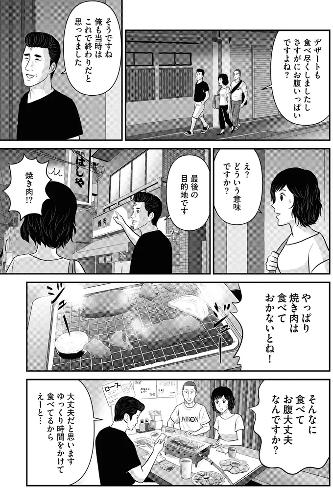 『星のさいごメシ1〜2』 179.webp