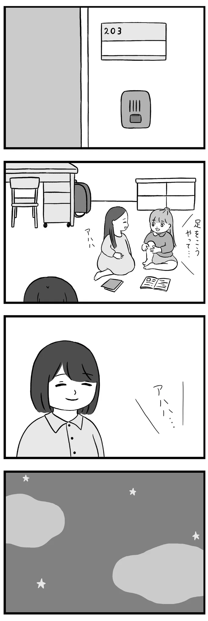 夜、寝室での夫婦の会話。「やっぱり今回もだめだった...」涙の理由は／私はあのママ友より幸せだと思っていたのに 04-01.png