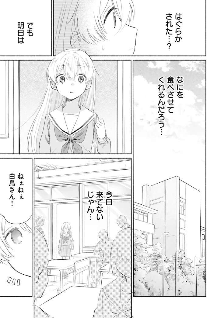 私、餌付けされてる？ でも、次に何をくれるか楽しみ！／ないしょのおふたりさま。1 naisyo3_5.jpeg