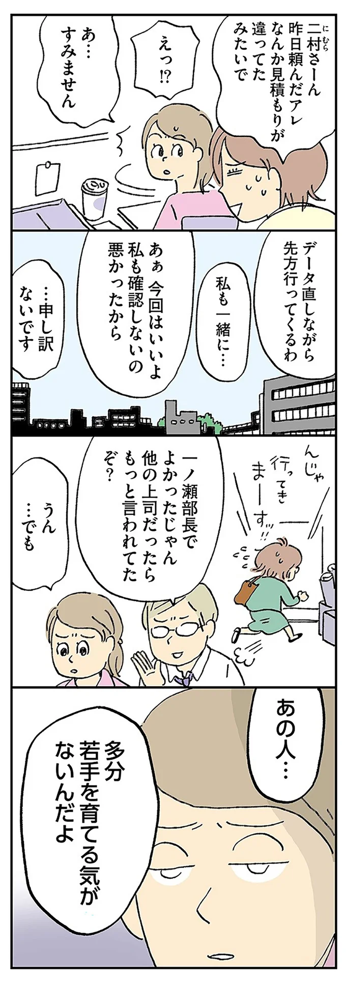 突然の出血...！ 子育てが落ち着いたと思ったら体調に異変が／働きママン まさかの更年期編 2.png