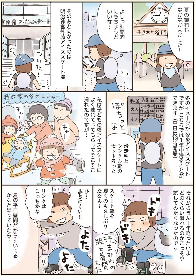 『うきうき思いつきひとり遠足』 54.webp