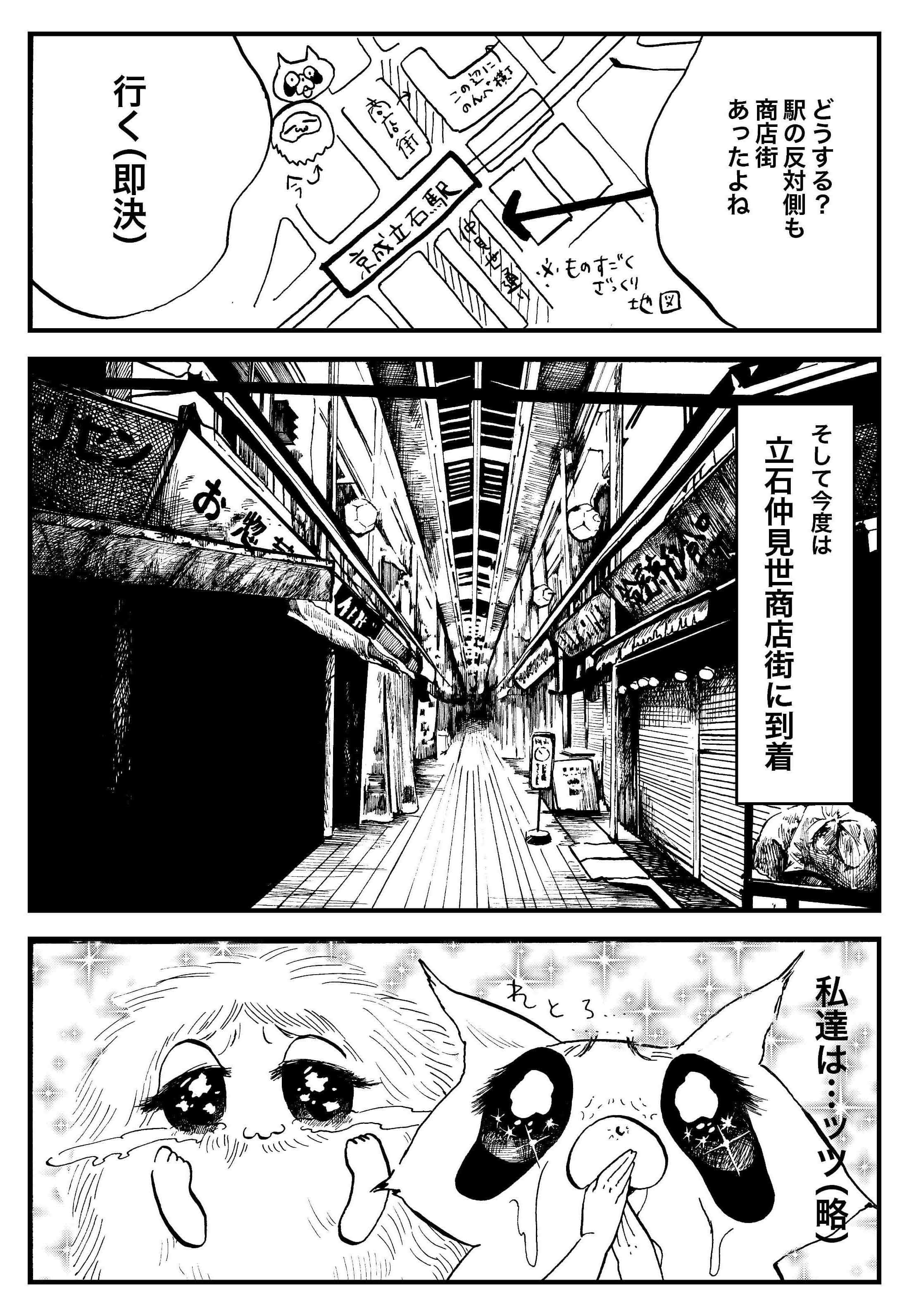 『夜活～夜の街を散歩した日記漫画～』／森凡 ７.jpg
