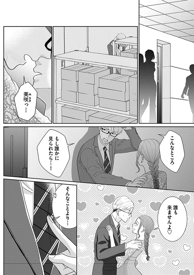 『やっと離婚できる でもお前たちは幸せにはさせません』 46.png