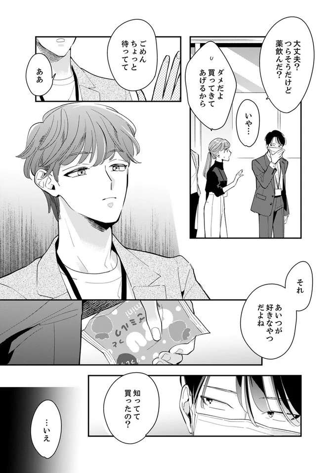 「会社の辞めなかったのはあの人のおかげ」クセ強な後輩男子の先輩に対する想い／スカッと！芹沢くん serizawa11_9.jpeg