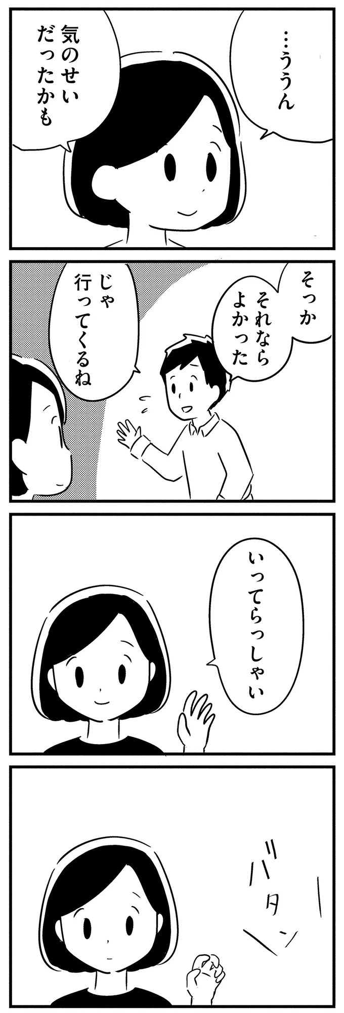 昨夜のことも覚えてない、若年性認知症の夫。「彼の中から私が消えるのは...」／夫がわたしを忘れる日まで 13377512.webp