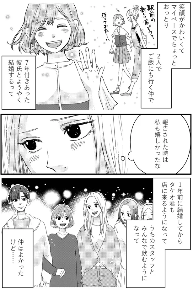 『甘い沼は地獄の味がする 妻バレでも別れてくれない不倫カレシ』 03-05.webp