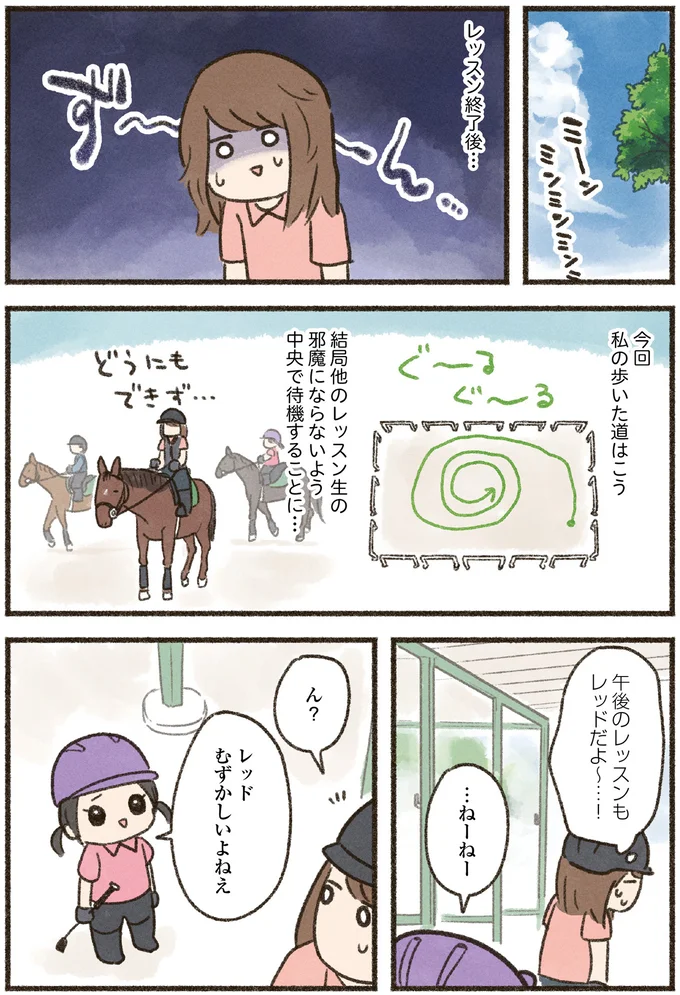 指示を聞いてくれない馬。でもやり方を変えてみたら...伝わった！／馬に乗らずにいられない！ 06-04.png