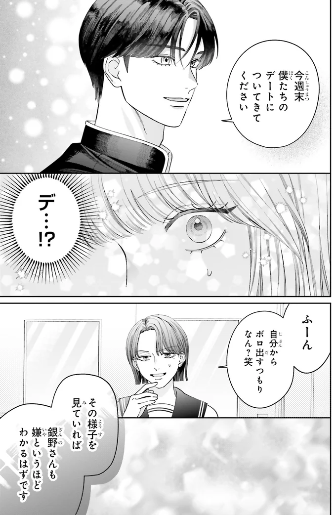 『護衛彼氏のウラオモテ1』 16-07.png