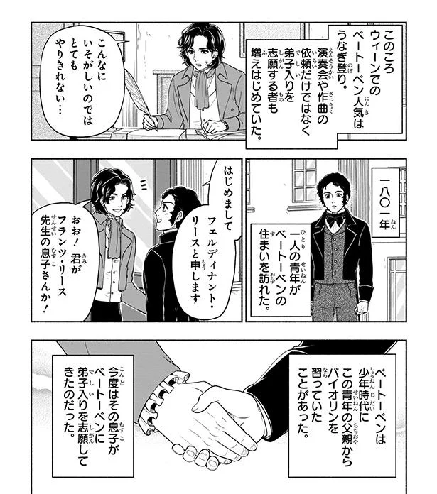 耳鳴りが止まらない。名声を得たベートーベンを襲う悲劇/生きる喜びを伝えた作曲家ベートーベン 08-01.png