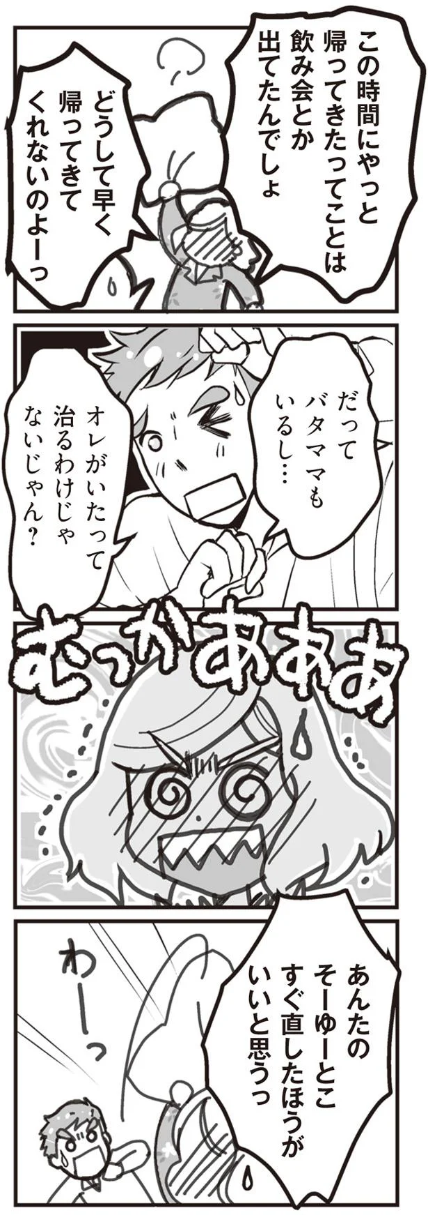 『臨月に自分がシタ側だと判明いたしました』 69_6.png