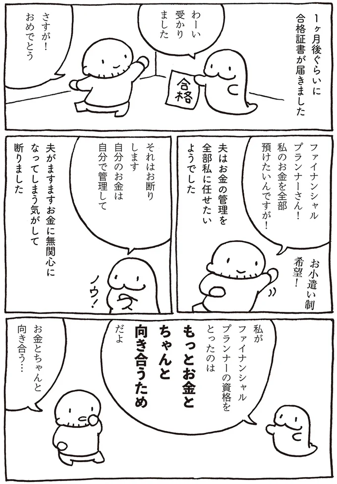 『売れないマンガ家の貧しくない生活』 11-04.png