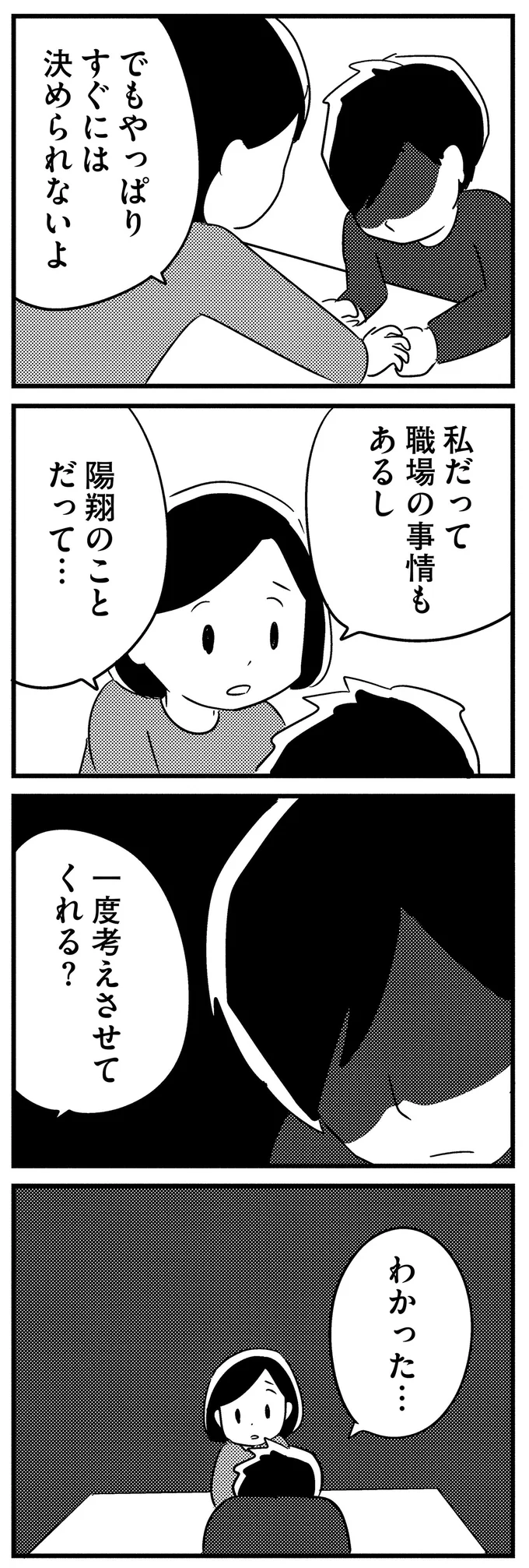 「電話のとりつぎさえできない」若年性認知症の40代夫。会社を辞めたいと言い出したが...／夫がわたしを忘れる日まで 13377307.webp