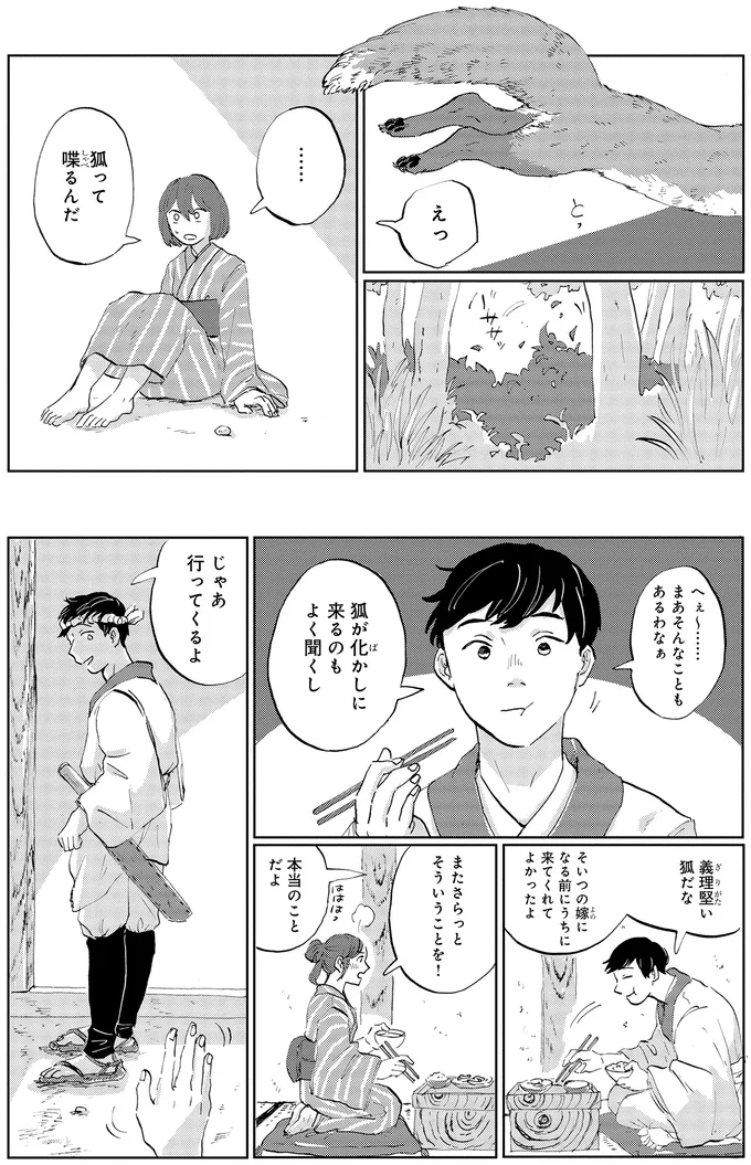 『遠野物語』 02-03.png