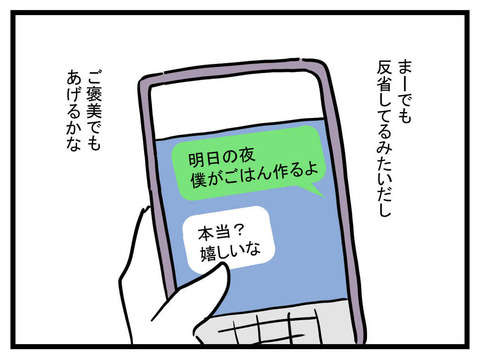 「それでこそ僕の妻だ」思い上がり夫が妻のために考えた「ご褒美」に絶望／極論被害妄想夫（11） 8d252a2e-s.jpg