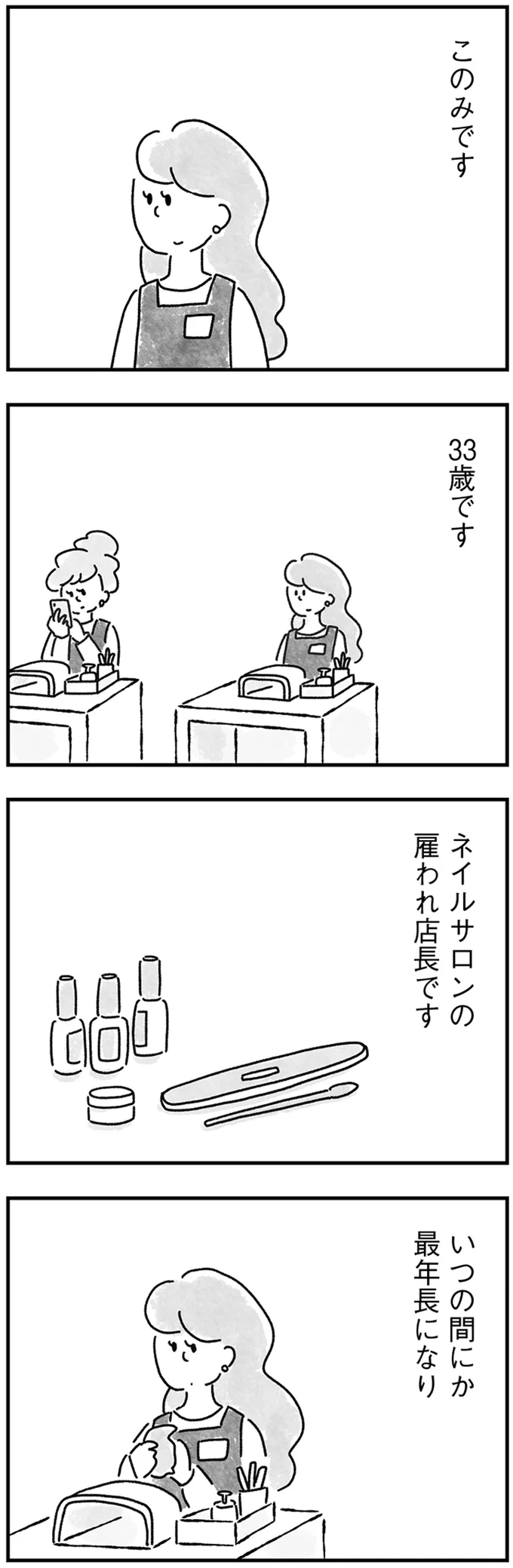 『33歳という日々1〜3』 11.webp