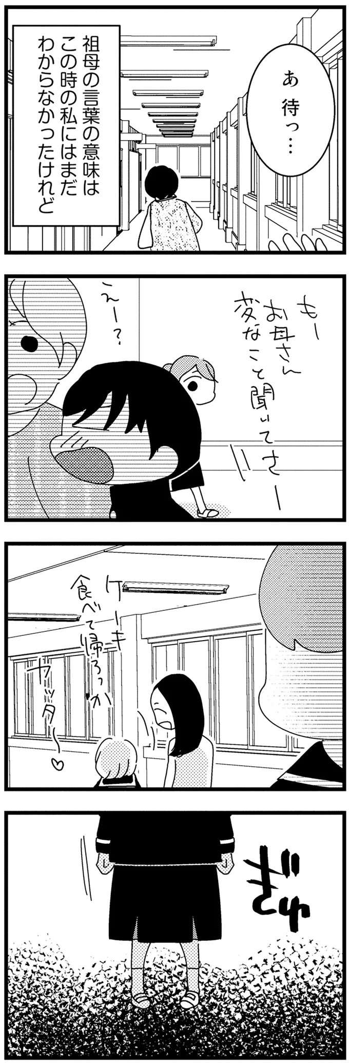 『母親に捨てられて残された子どもの話』 05-02.webp
