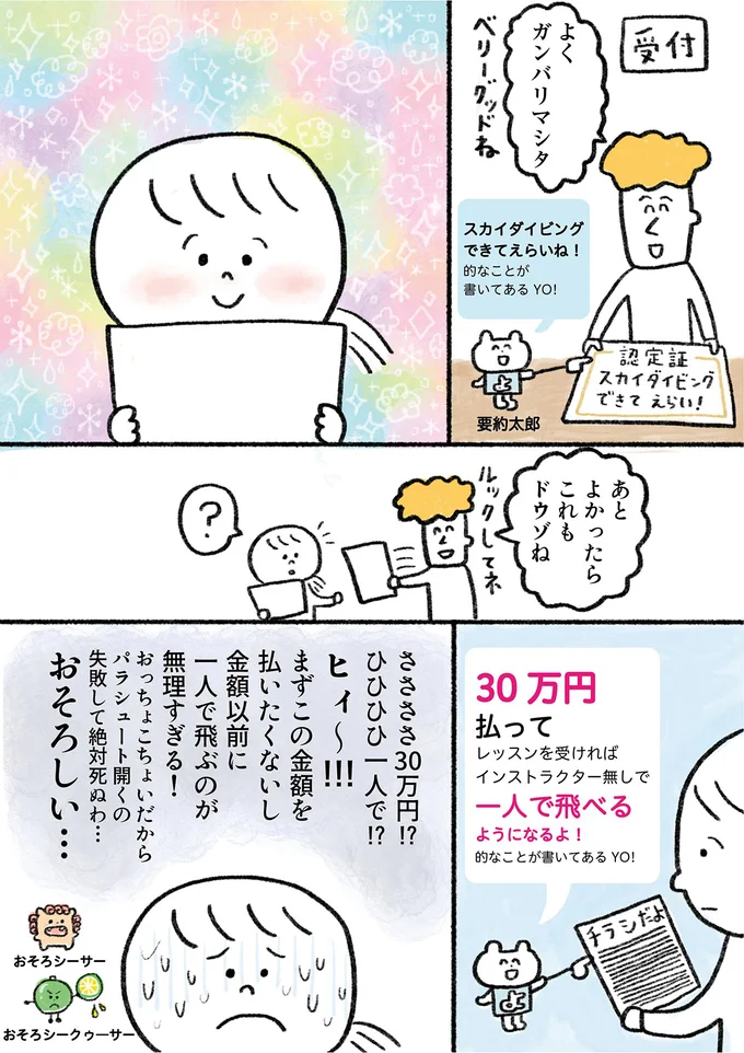 生きて帰れた...スカイダイビングを経験して学んだこととは？／生きるのがしんどい女の「やりたいことリスト」 04-03.png