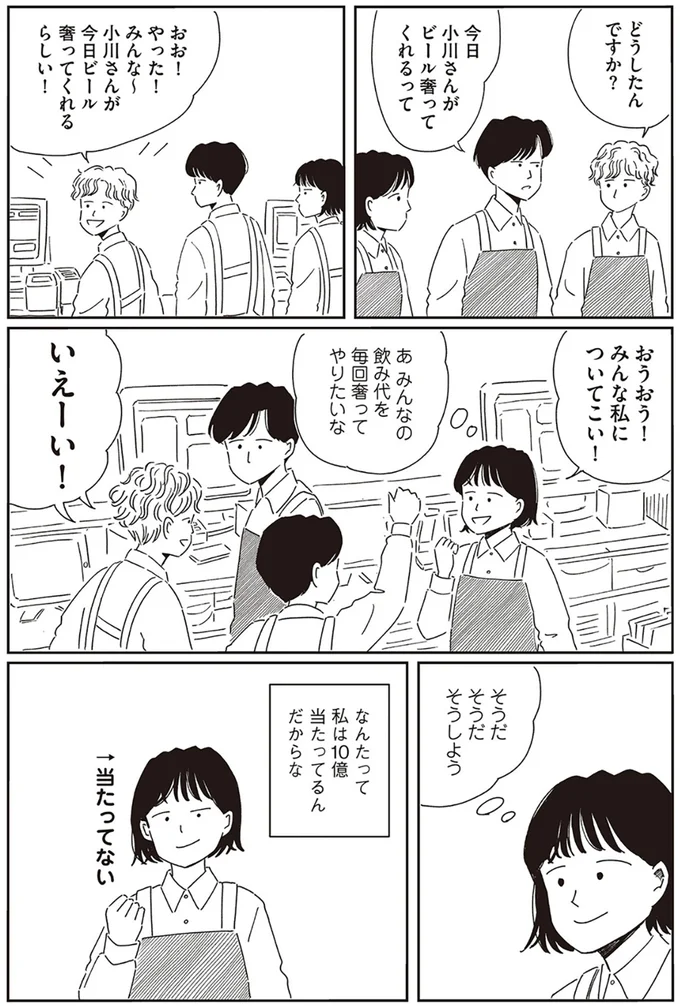 『小川千雪の妄想録』 04-06.png