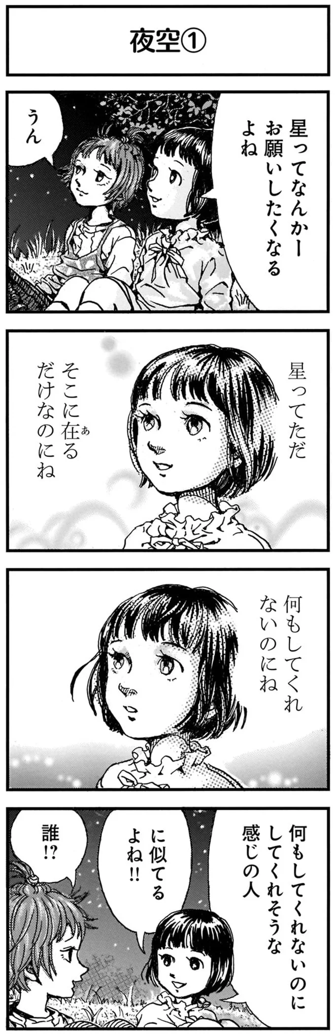 「おばちゃんなんでもピーンときちゃうの」これが噂の適島さん⁉／紙一重りんちゃん2 171.png