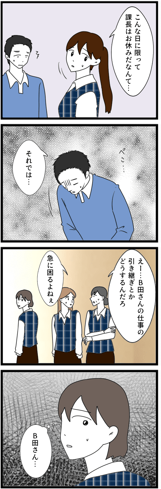 『課長の不倫相手は...』 22.png