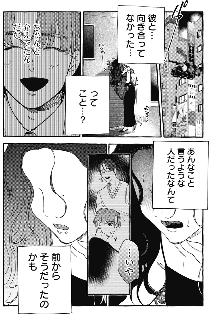 「ちゃんとわきまえてたんだな」プロポーズで...はぁ!? 彼がこんな人だったなんて／むぎのはな 1 38.webp