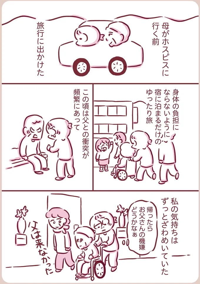 『今日もまだお母さんに会いたい』 06-01.png