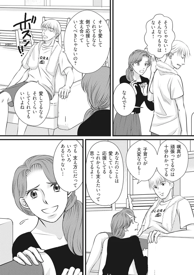 『妻が別れを告げる時2』 33.webp