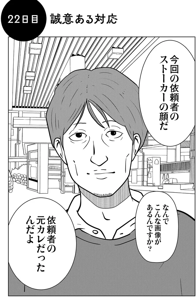 『夜逃げ屋日記３』 03-02.png