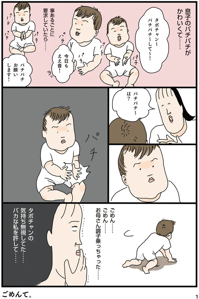 「バブって言ったので、あなたはまだ赤ちゃんです」。1歳息子を赤ちゃん認定／フリースタイル家族 81.png