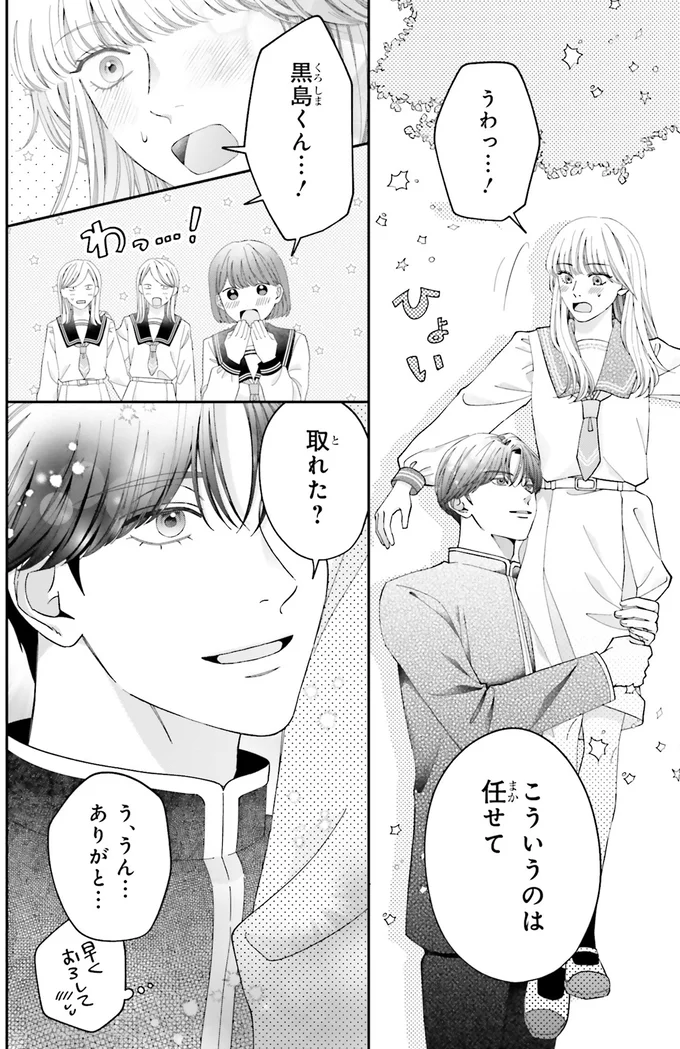 『護衛彼氏のウラオモテ1』 12-03.png