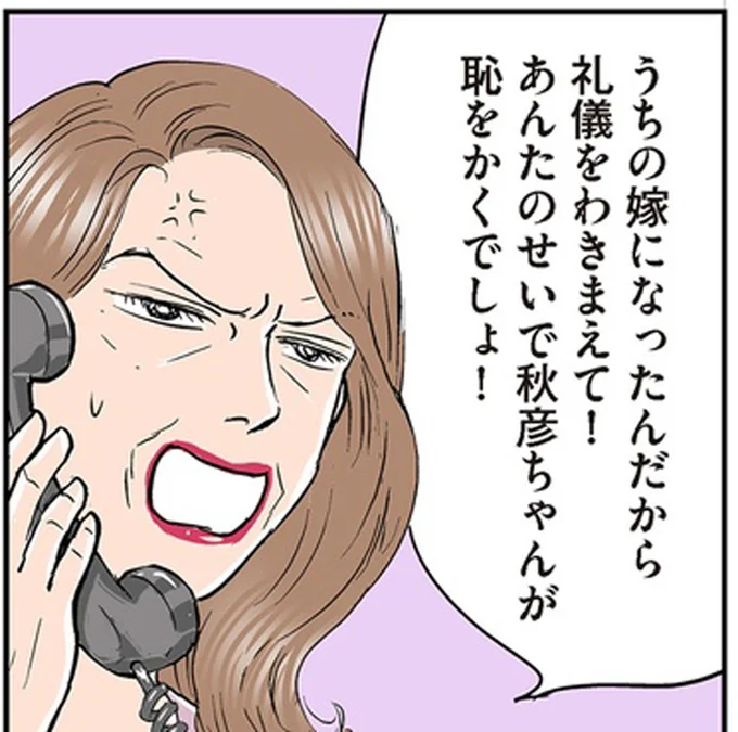「息子が稼いだお金を自由に使えるとでも!?」義母のネチネチ電話攻撃はエスカレートし...／義母クエストリターンズ