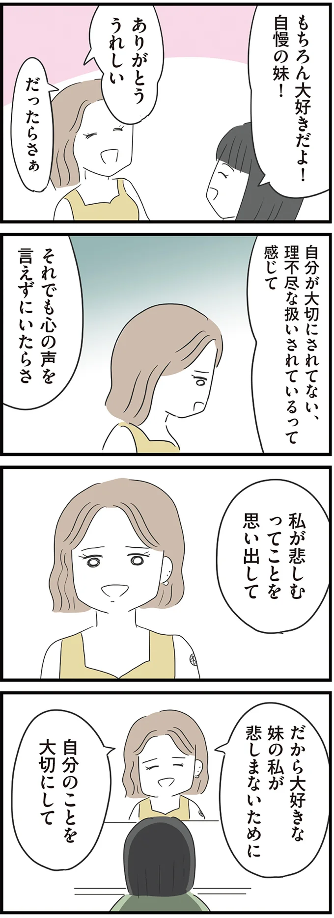 『義母との戦いで得たもの』 09-02.webp