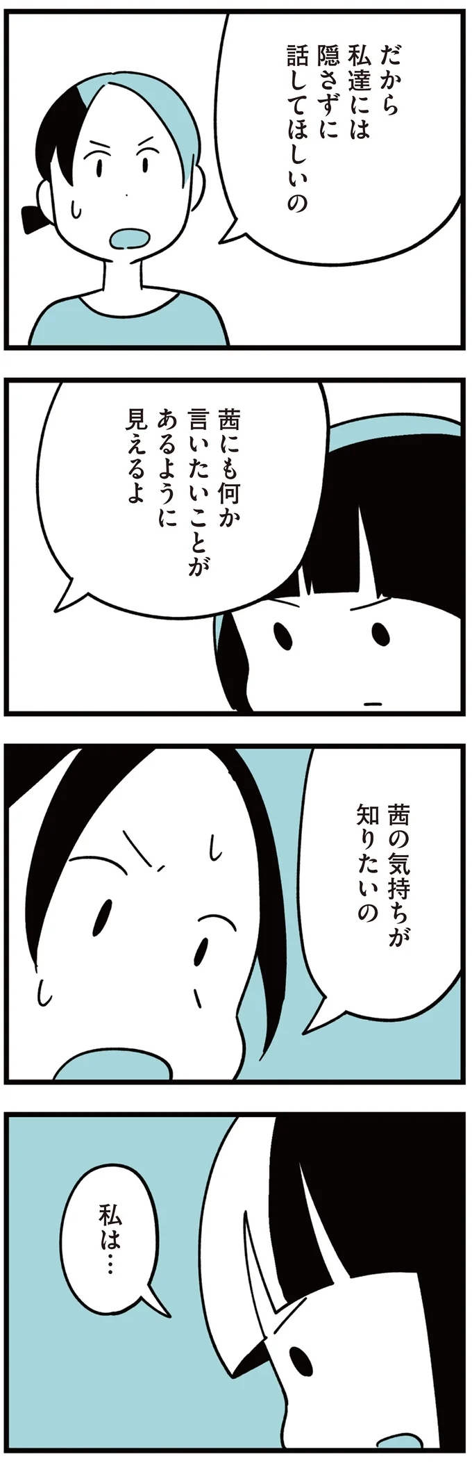 「いじめはなかった」と淡々と話す小学生娘。でもどこか違和感が...何か隠してる!?／娘はいじめなんてやってない 142.png