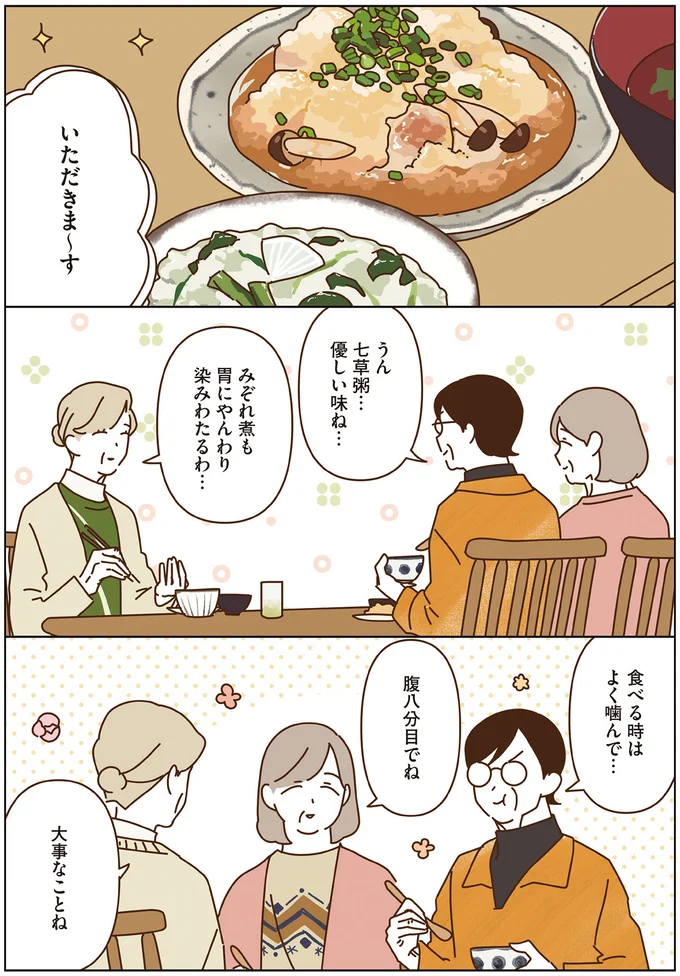 「今日は胃に優しくしたいわ...」マダムたちが準備した料理は？／マダムたちのルームシェア6 16443963.webp