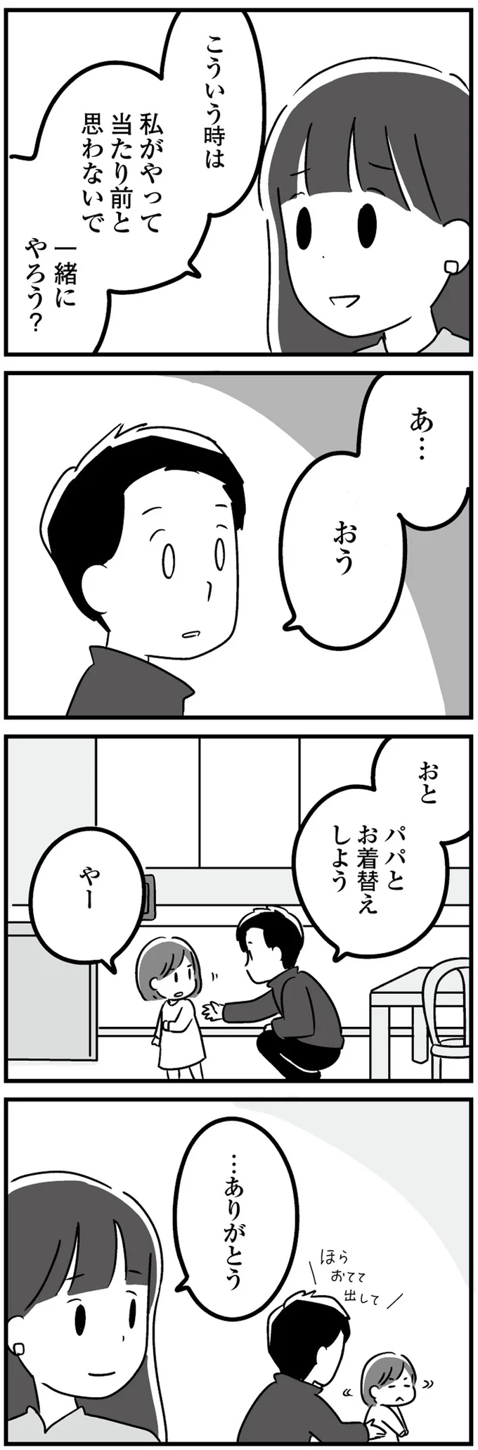 『 恋するママ友たち　私以外も不倫してた』 21.png