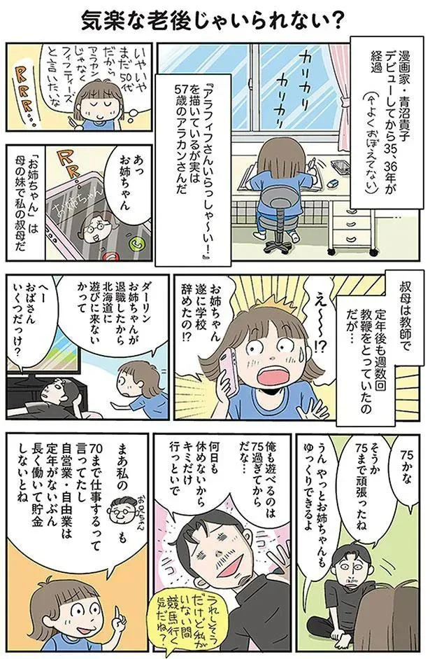 57歳、老後までまったなし！ 全然できてない老後貯金、どーする...？／アラフィフさんいらっしゃ～い！ 3.png