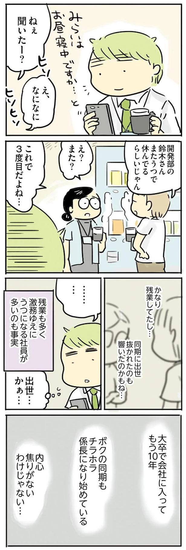 『母親だから当たり前？ フツウの母親ってなんですか』 54.png