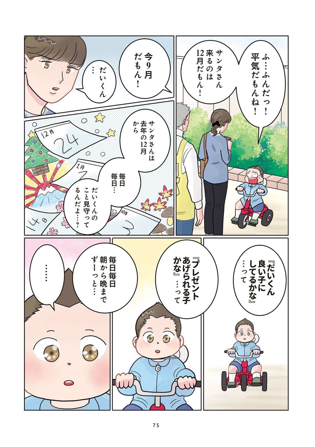 「あの人が毎日、見守ってるよ」言うことをきかない園児に有効だった言葉。よく考えると...／保育士でこ先生 11.jpg