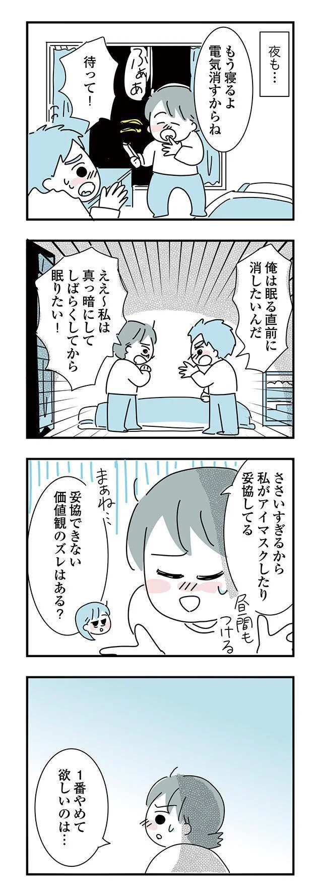 『子ども部屋おじさんの彼と一緒に住みたい私の100日間戦争』 12-04.png