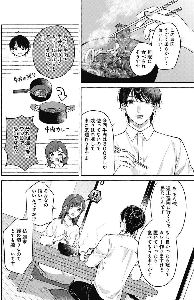 『オタク同僚と偽装結婚した結果、毎日がメッチャ楽しいんだけど！3』 08-01.png