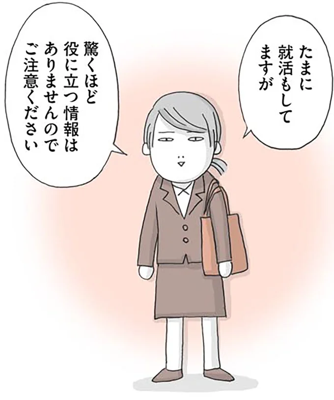 「そうだ、会社辞めよう」。めんどくさがりアラサー女子が現状打破したくなり...／思いつき無職生活 01-04.png