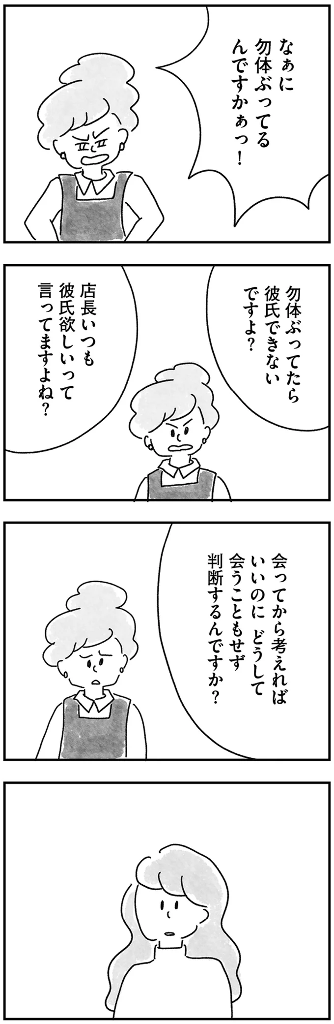 『33歳という日々1〜3』 94.webp