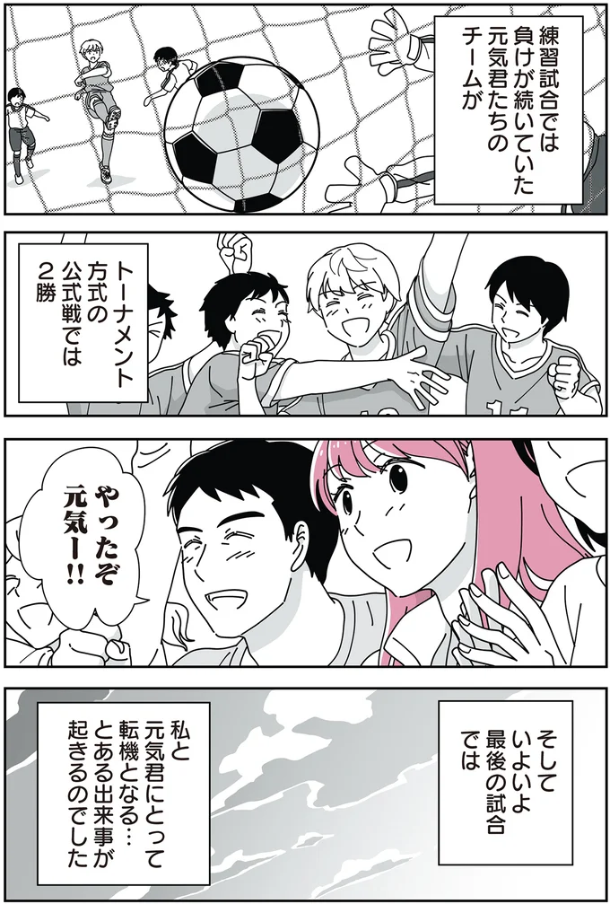 『14歳男子の継母になった私』 07-06.png