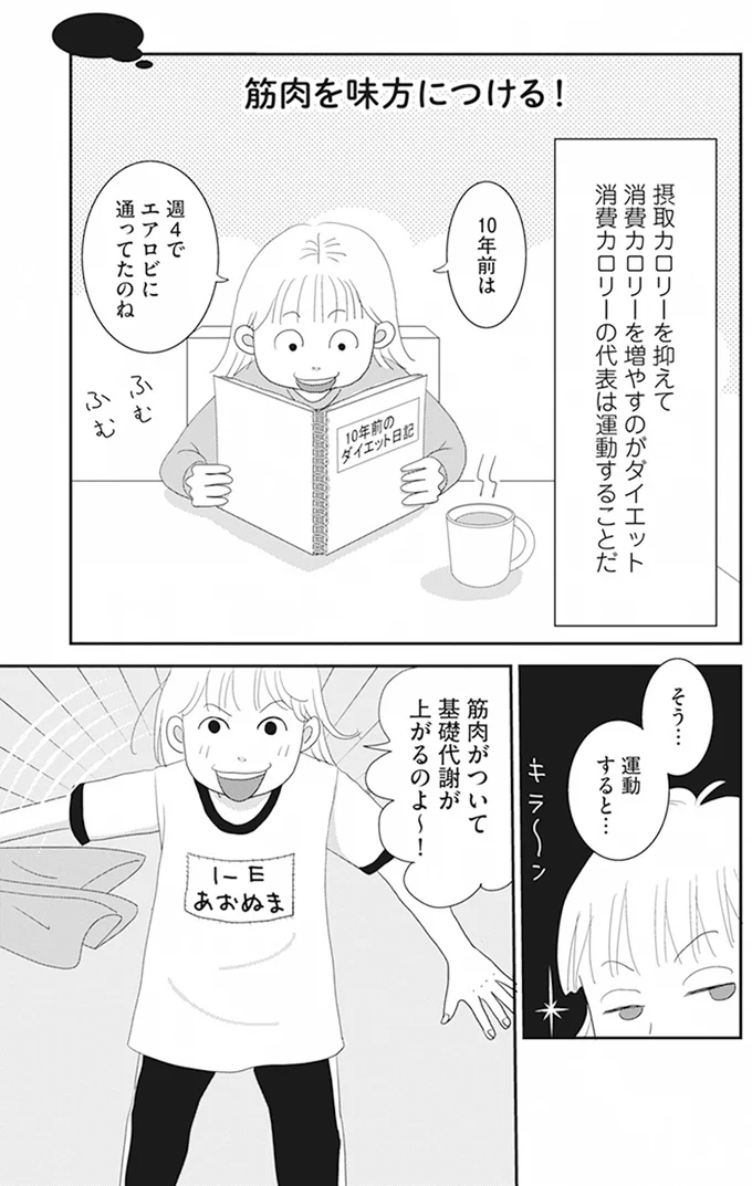 若い時とはダイエットも変わってきて...50代は毎日軽い運動30分で筋肉づくり／空気でも太るお年頃の私が 15キロ痩せるまで 13605675.webp