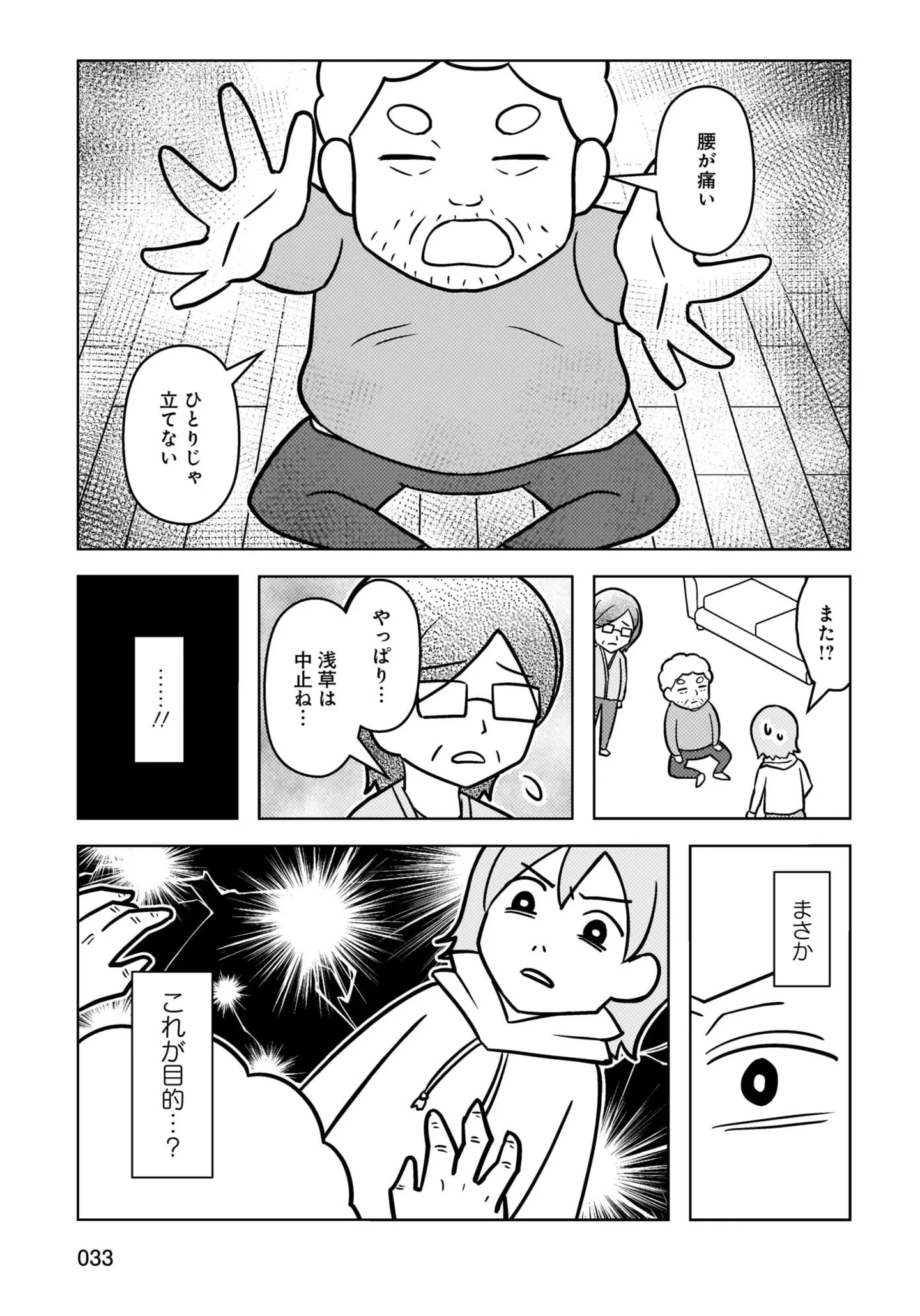 「どうせ仮病でしょ」ショートステイに抵抗する父に、娘が冷たく突き放した「理由」／大嫌いだった父が認知症になった日 14498600.webp