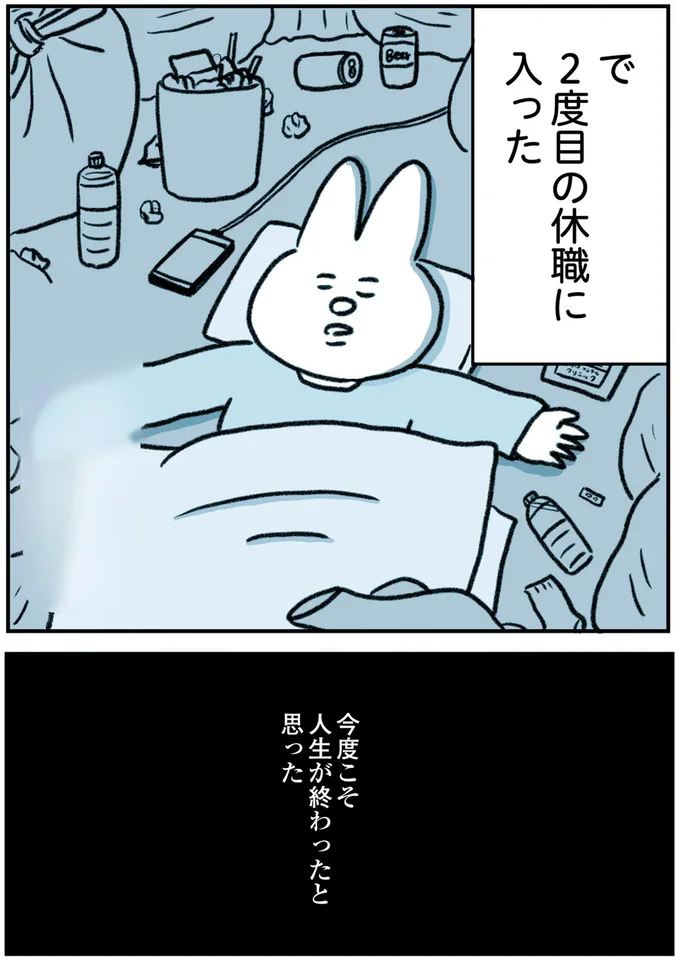 「これからは頑張るって挨拶して」うつで休職していた社員に信じられない要求。一瞬で心が決壊し...／うつ逃げ 75.webp